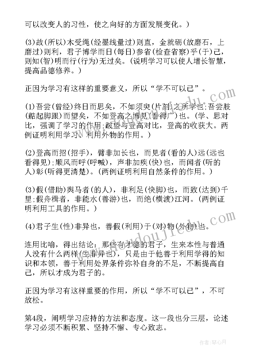 2023年劝学心得体会(优秀10篇)