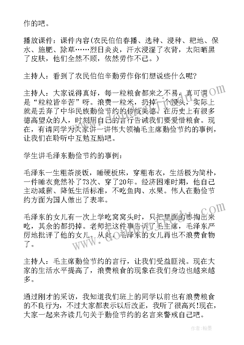 2023年不挑食班会教案(实用5篇)