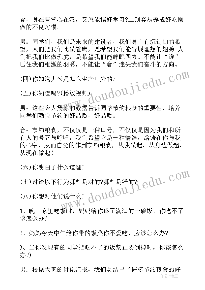 2023年不挑食班会教案(实用5篇)