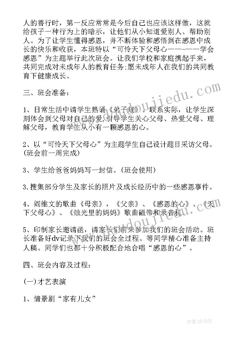 小学生励志教育班会教案(通用8篇)