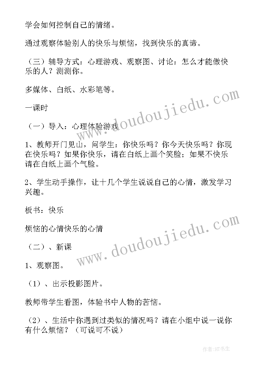 小学生励志教育班会教案(通用8篇)