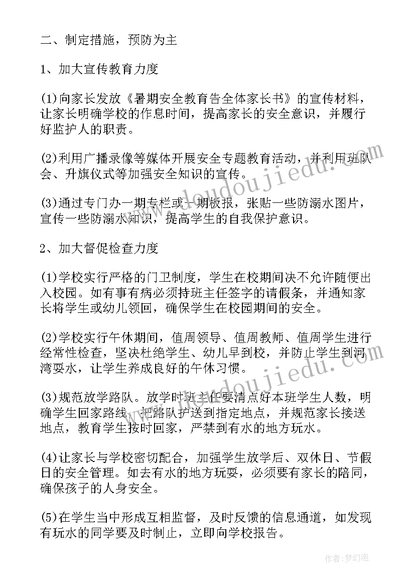 预防网络沉迷班会总结(汇总7篇)
