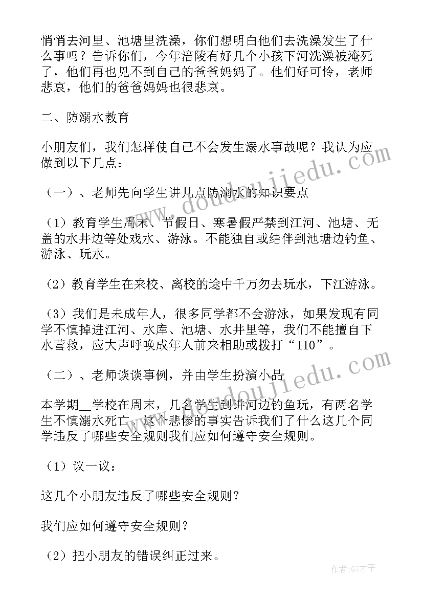 美丽校园杜绝零食班会教案(优秀6篇)