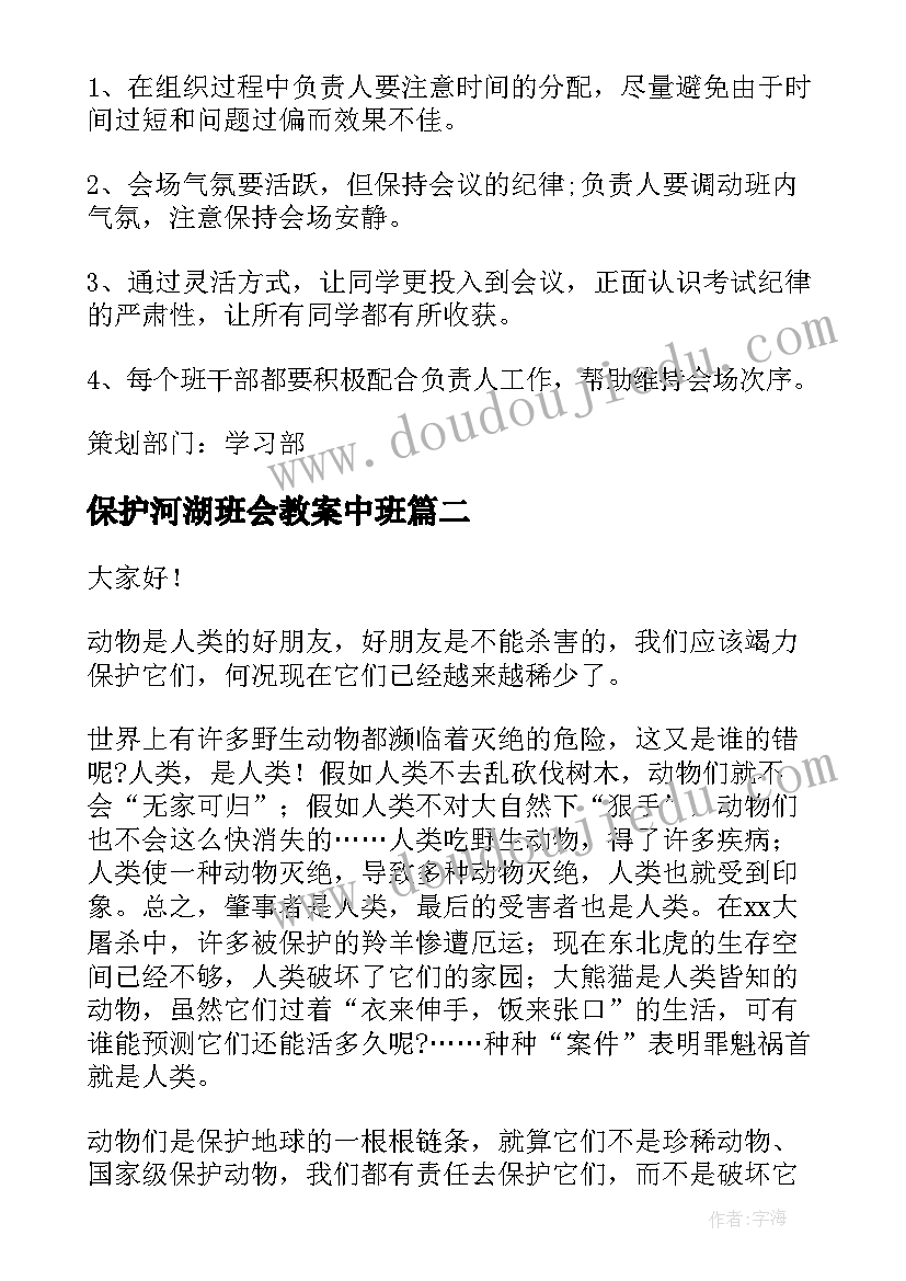 保护河湖班会教案中班(大全10篇)