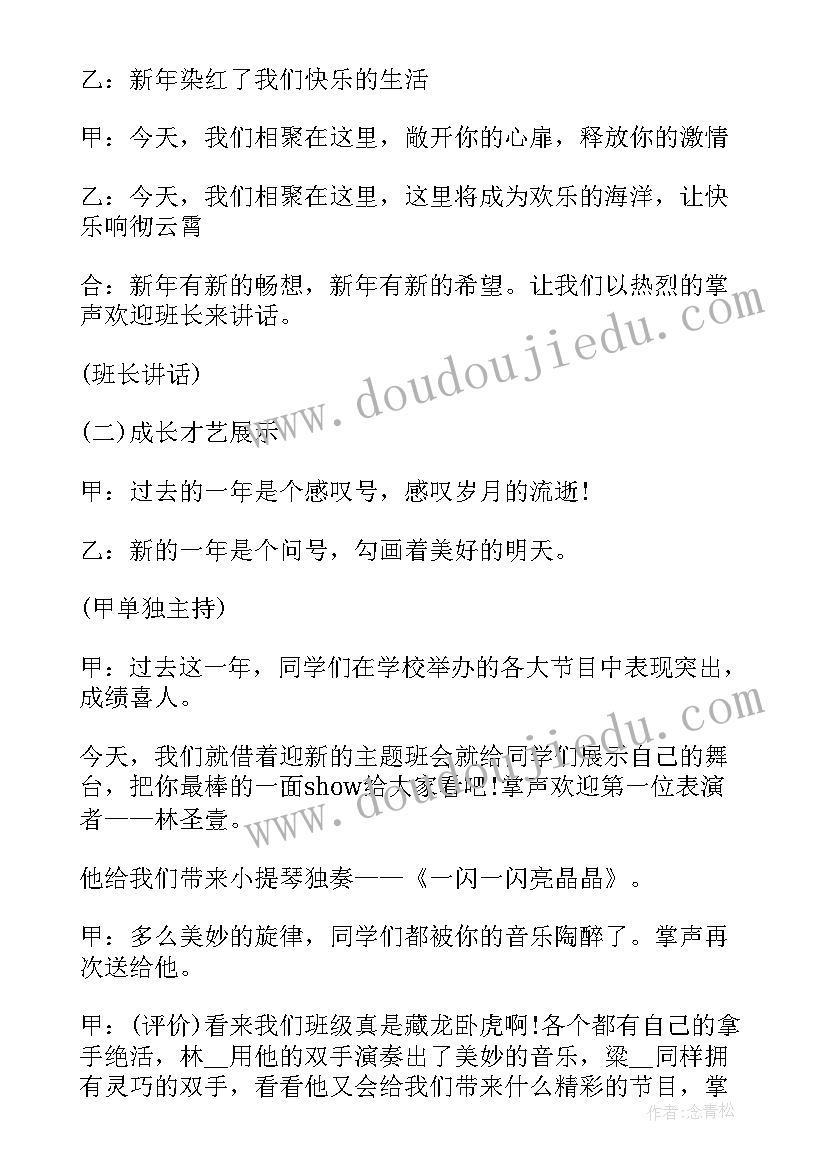 最新小学二年级迎元旦班会 小学元旦节日教育班会教案(通用7篇)