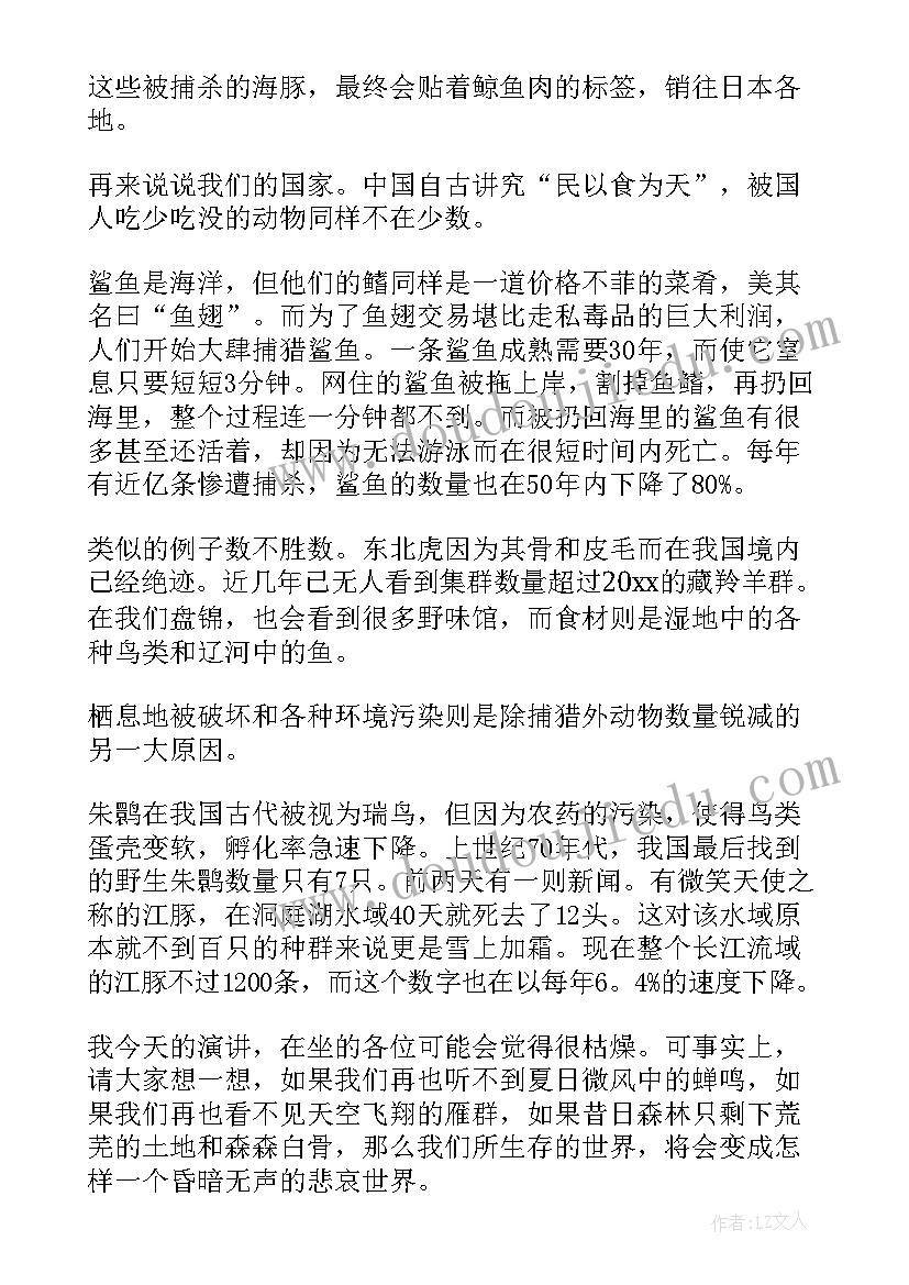 最新动物保护演讲稿法语版 野生动物保护演讲稿(通用5篇)