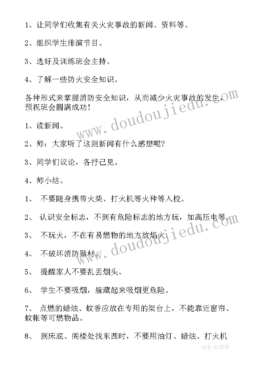 一年级班会课教案卫生安全我做主(模板9篇)