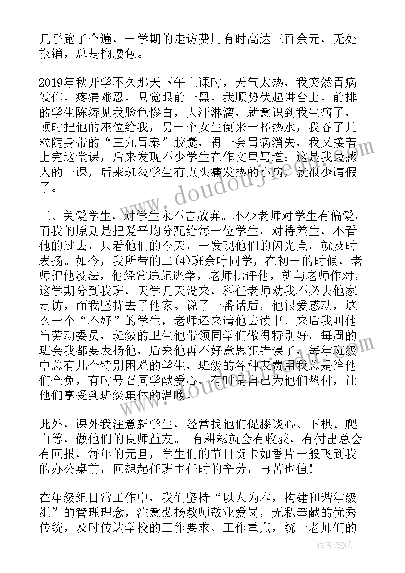 初二年级组长训话心得体会总结(汇总5篇)