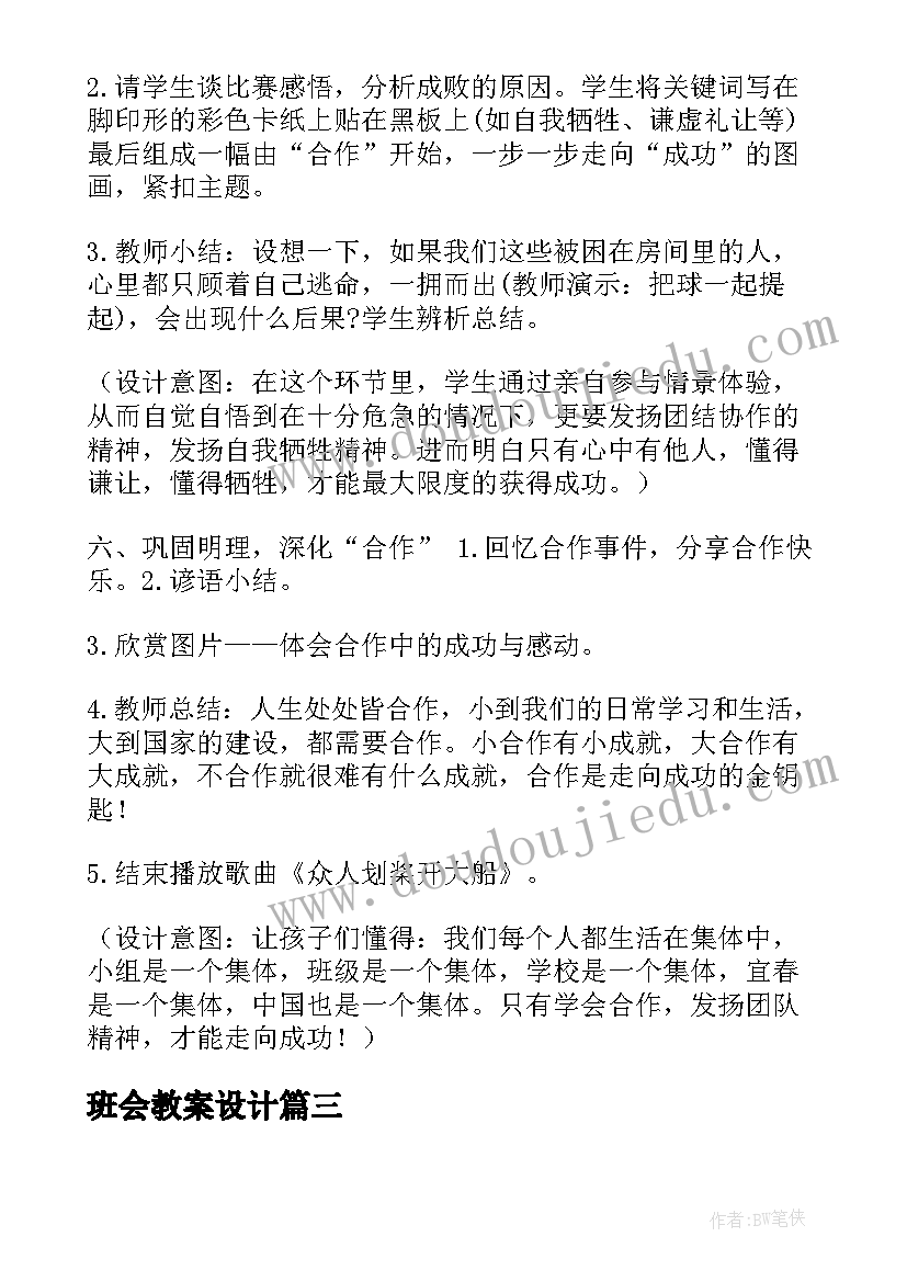 最新班会教案设计(模板6篇)