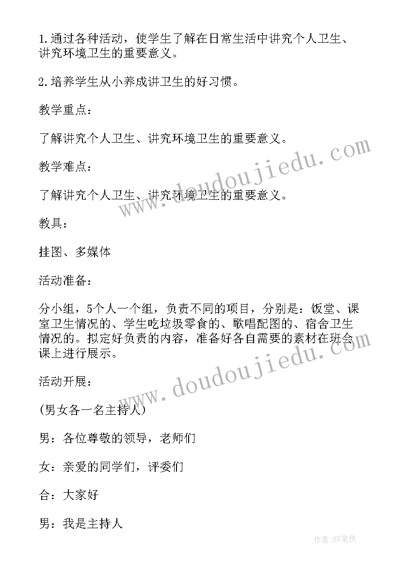 最新班会教案设计(模板6篇)