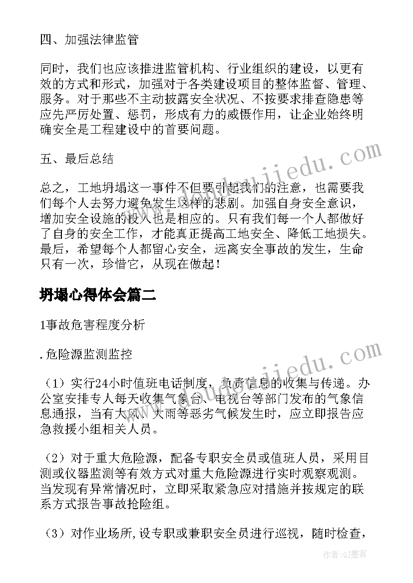 2023年坍塌心得体会 工地坍塌的心得体会(优秀6篇)