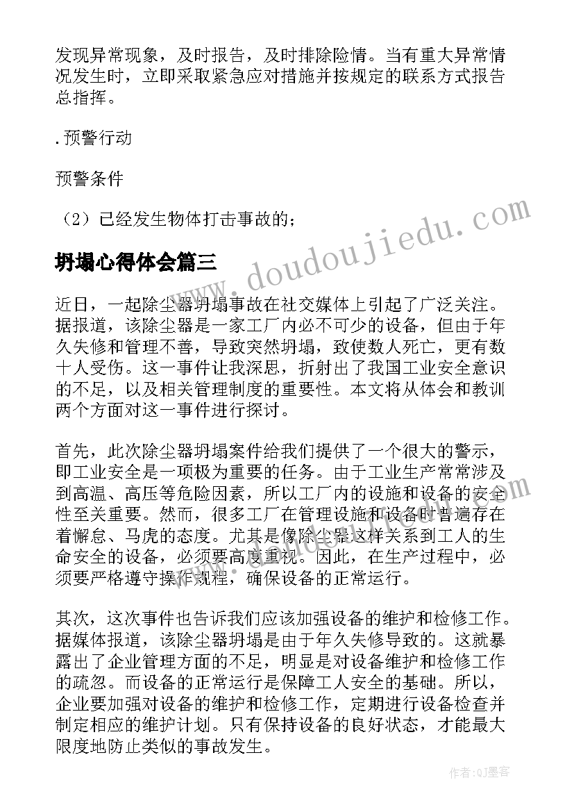 2023年坍塌心得体会 工地坍塌的心得体会(优秀6篇)