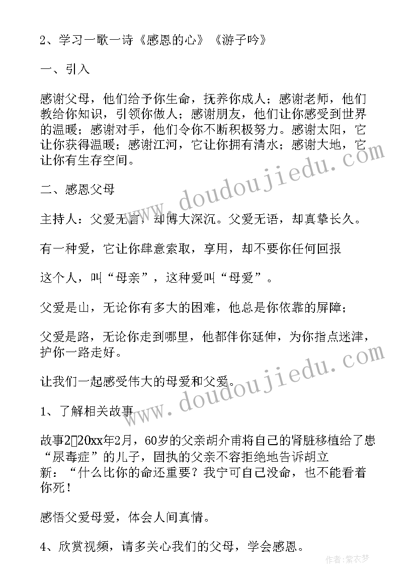 最新小学生水资源保护班会教案设计(实用10篇)