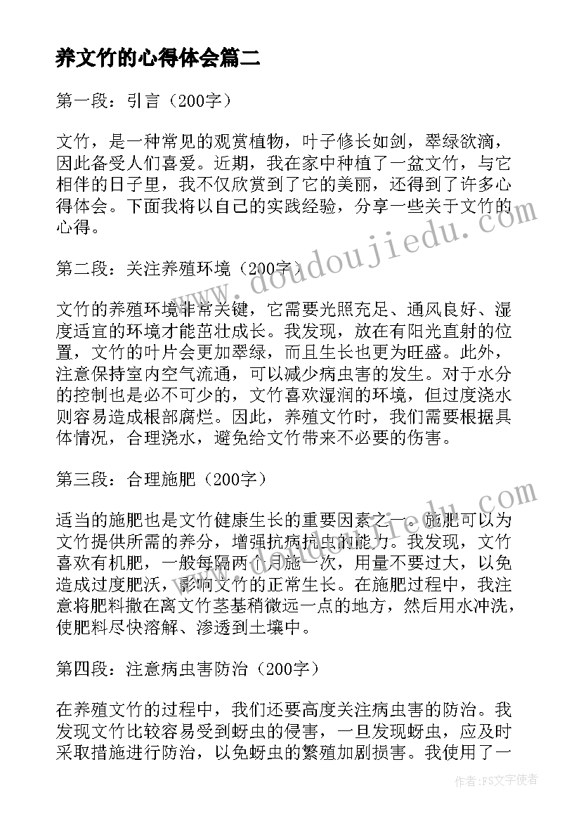 最新养文竹的心得体会(通用5篇)