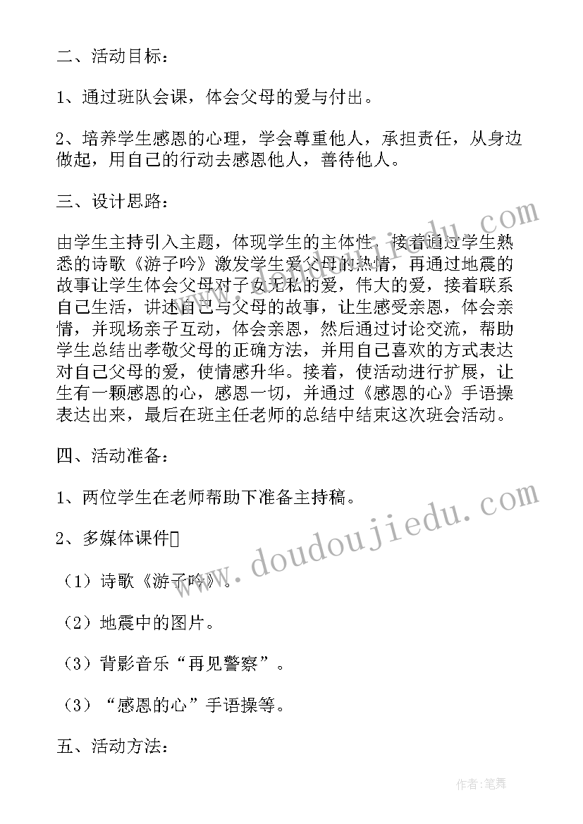 文明交通手抄报 一年级班会教案(汇总6篇)