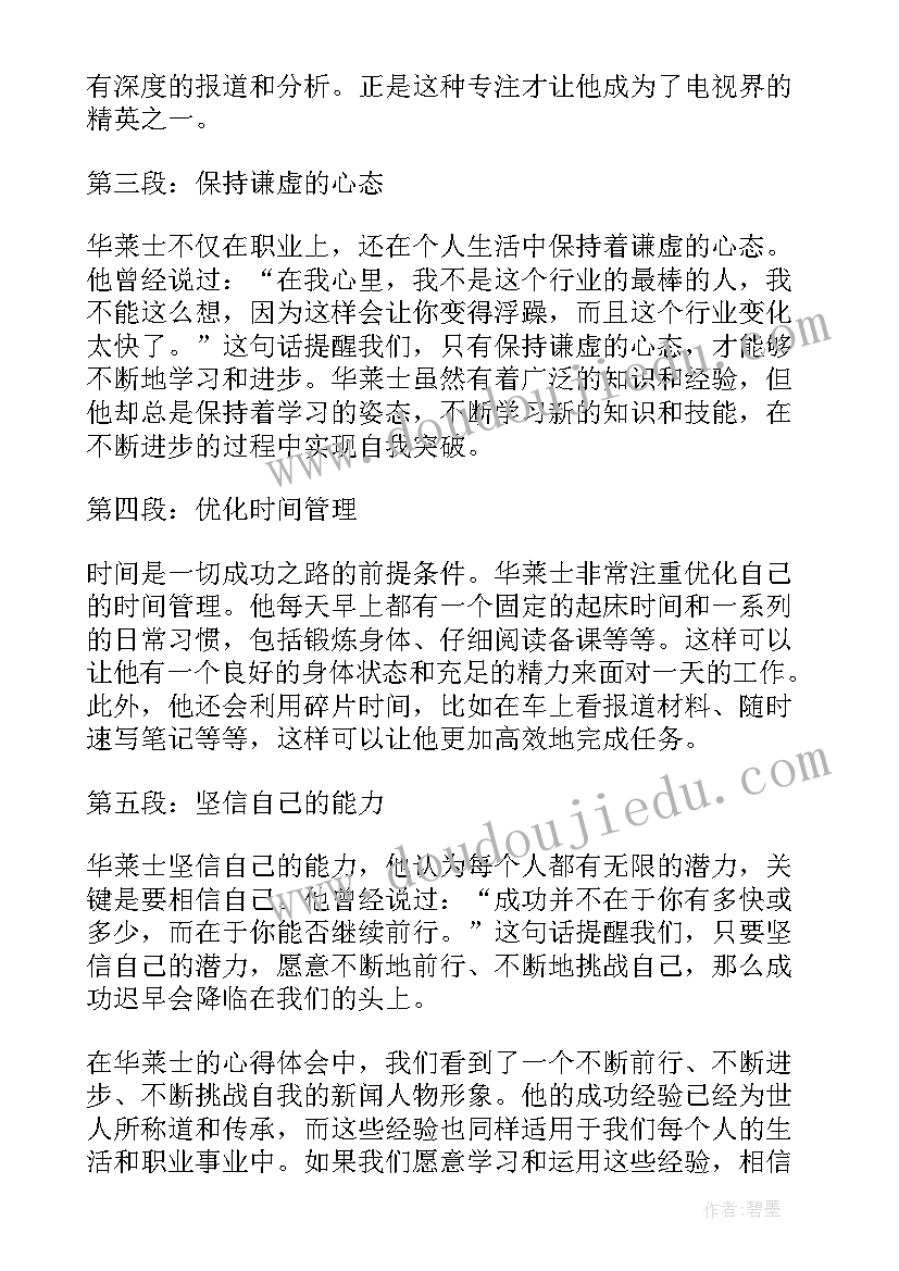 华莱士新三板 华莱士的心得体会(实用8篇)