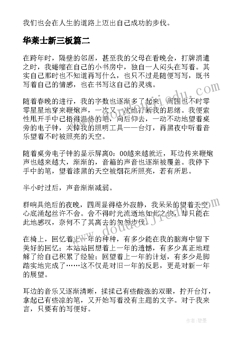 华莱士新三板 华莱士的心得体会(实用8篇)