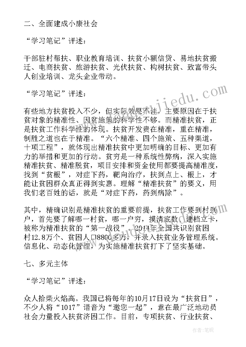 最新精准扶贫班会心得体会(优质9篇)