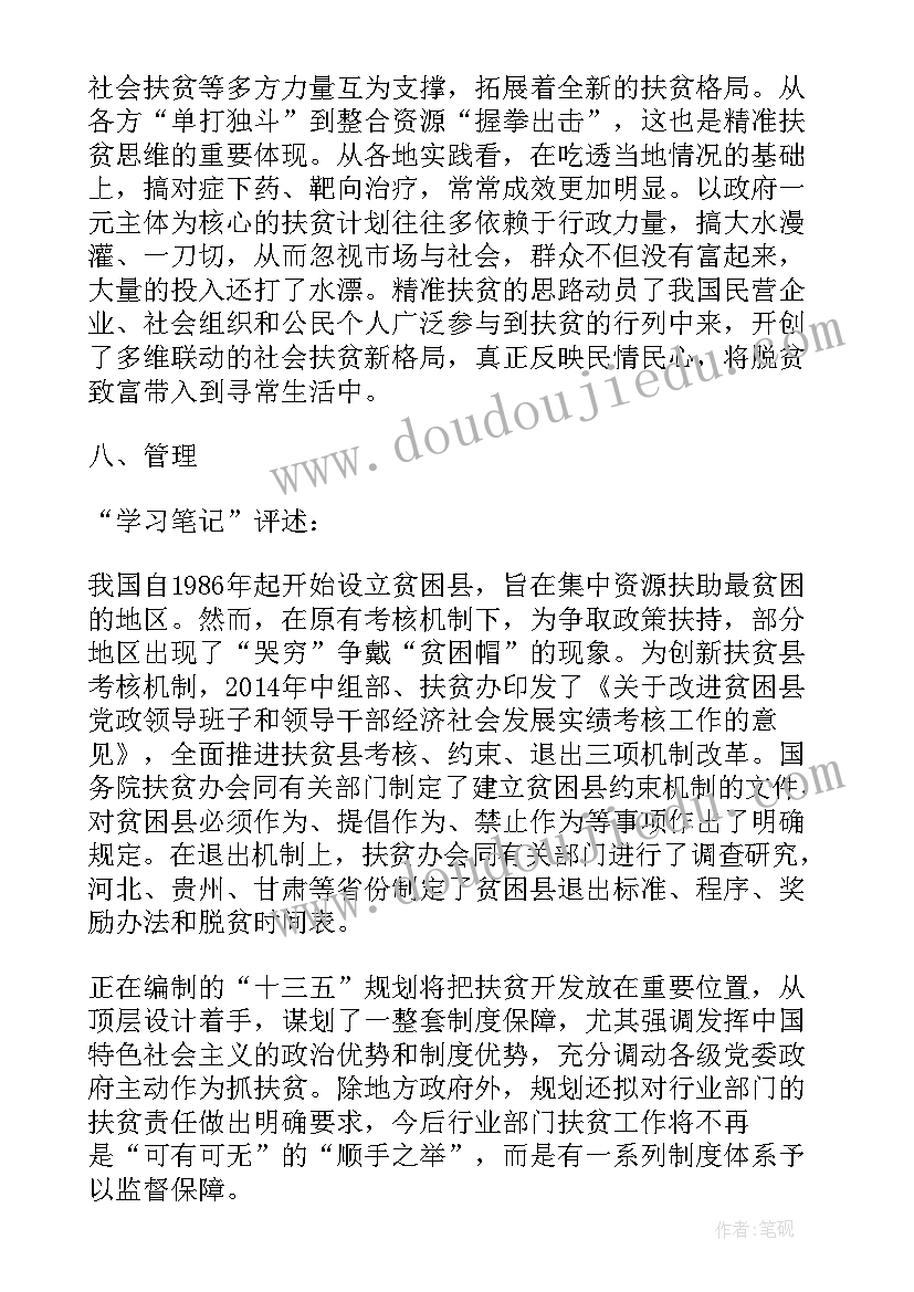 最新精准扶贫班会心得体会(优质9篇)