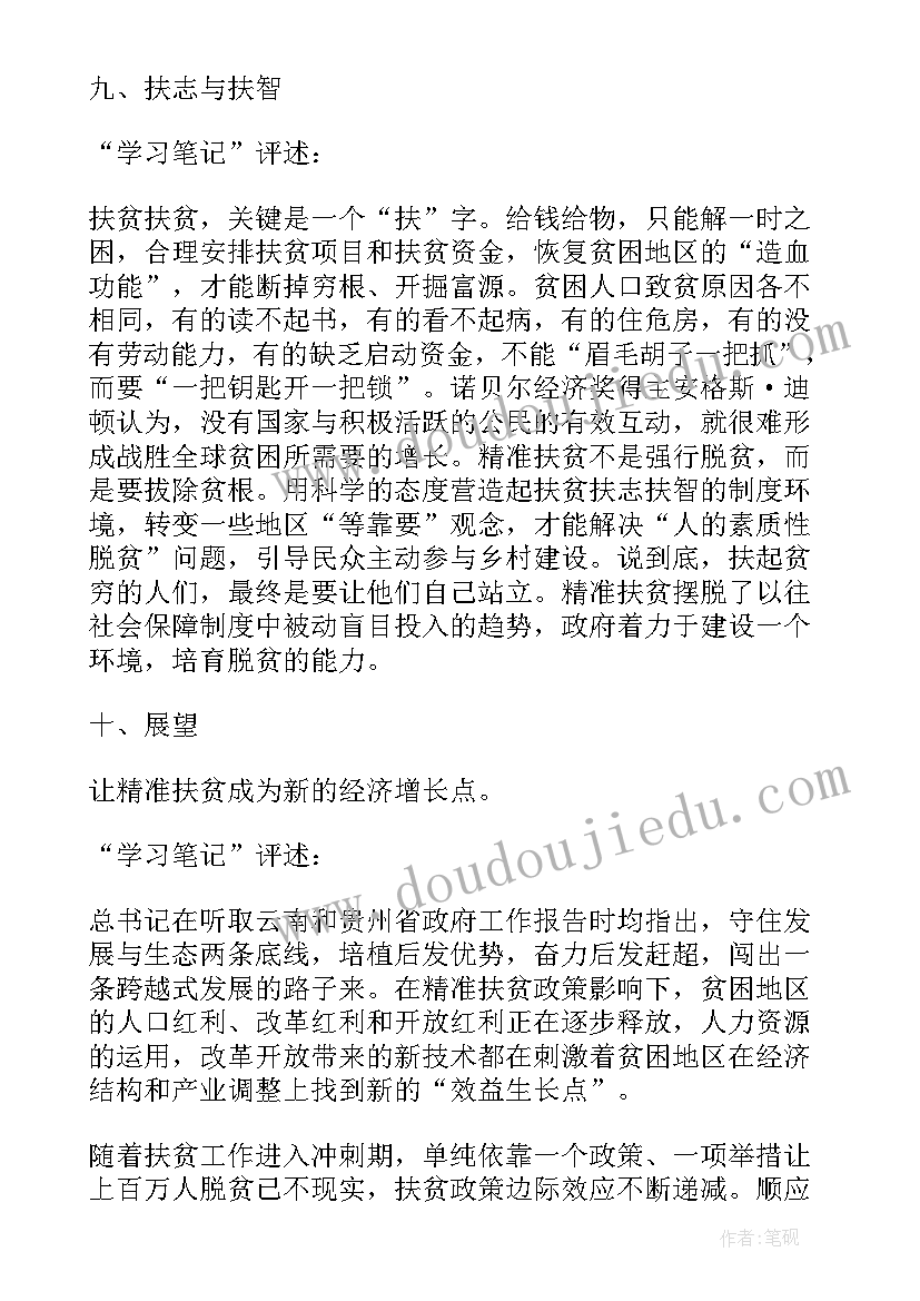 最新精准扶贫班会心得体会(优质9篇)