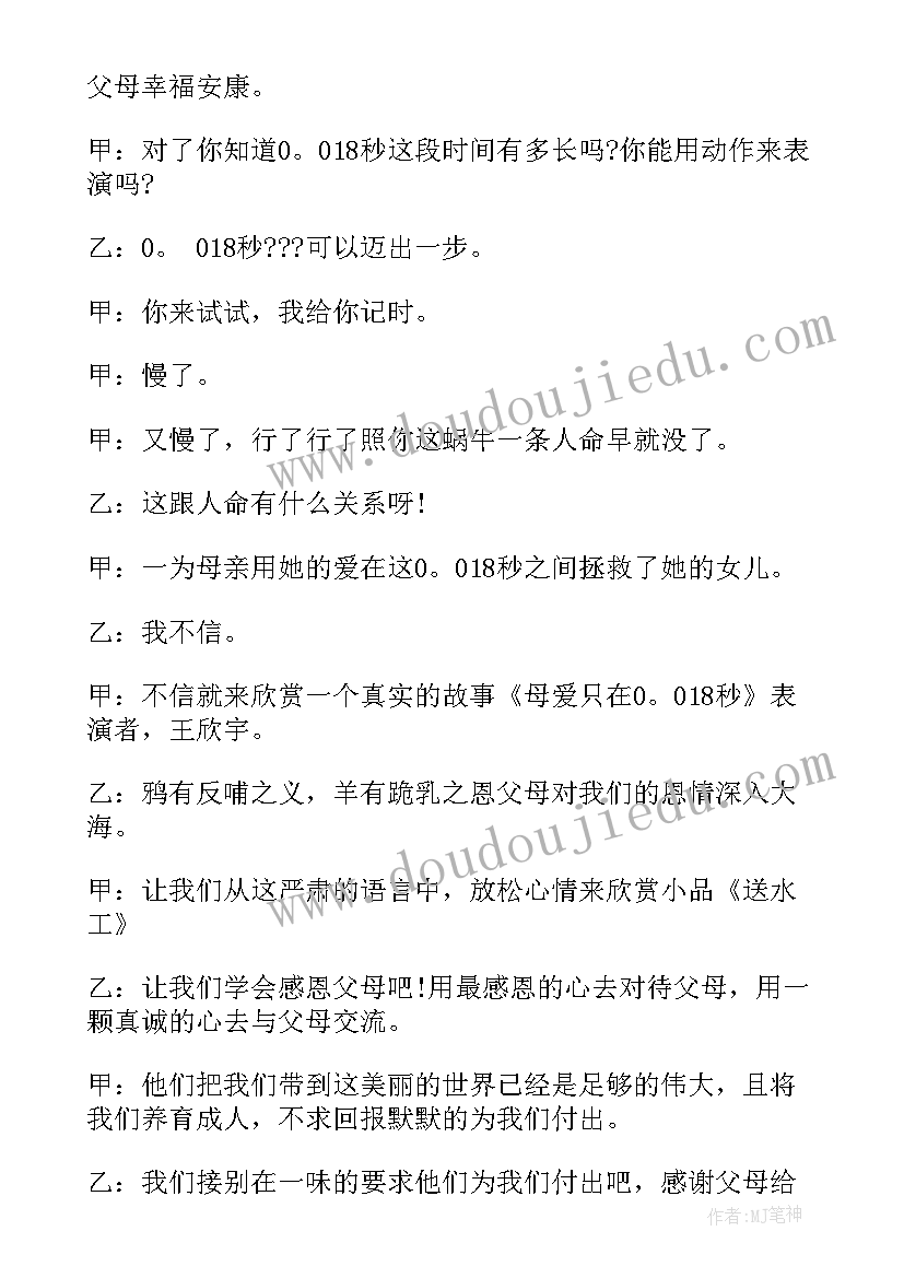 最新和谐相处班会教案 学会感恩班会教案(优秀8篇)