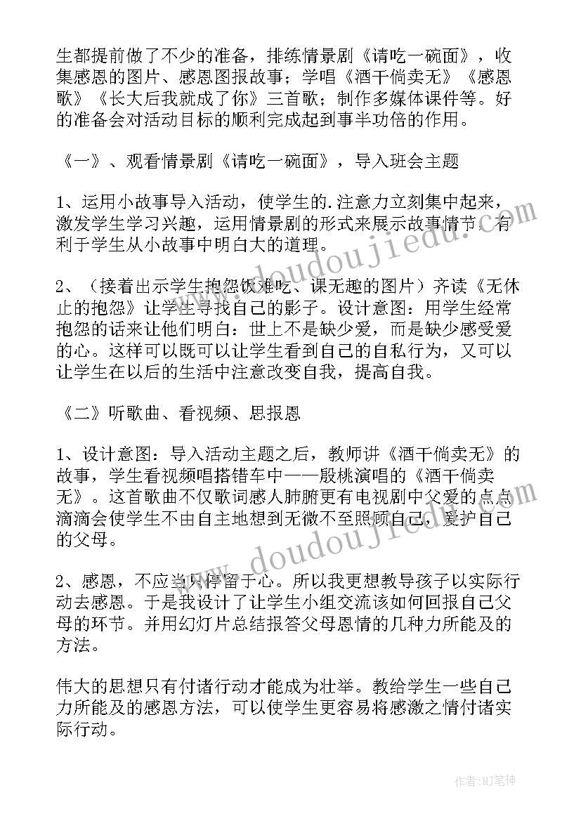 最新和谐相处班会教案 学会感恩班会教案(优秀8篇)