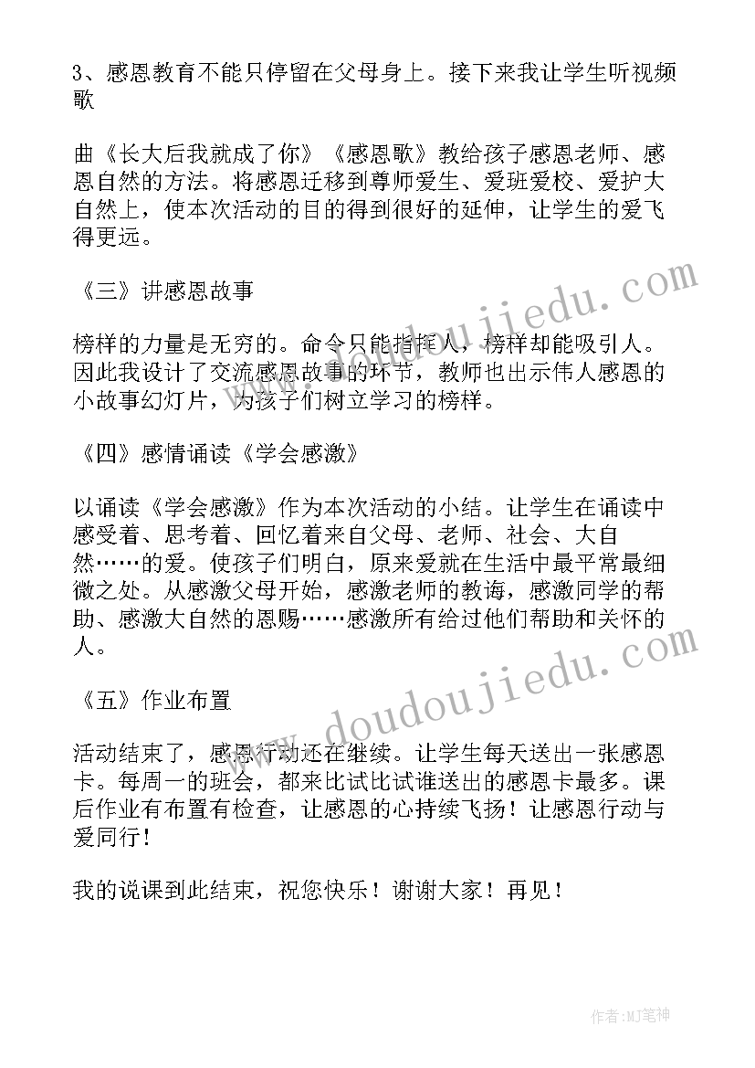 最新和谐相处班会教案 学会感恩班会教案(优秀8篇)