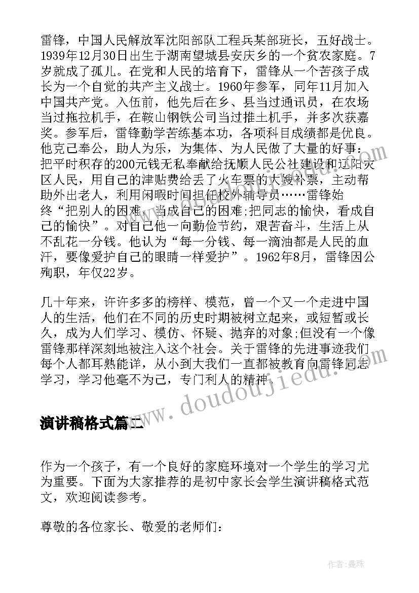 一年级小学生家长发言稿 小学一年级家长会发言稿(大全6篇)