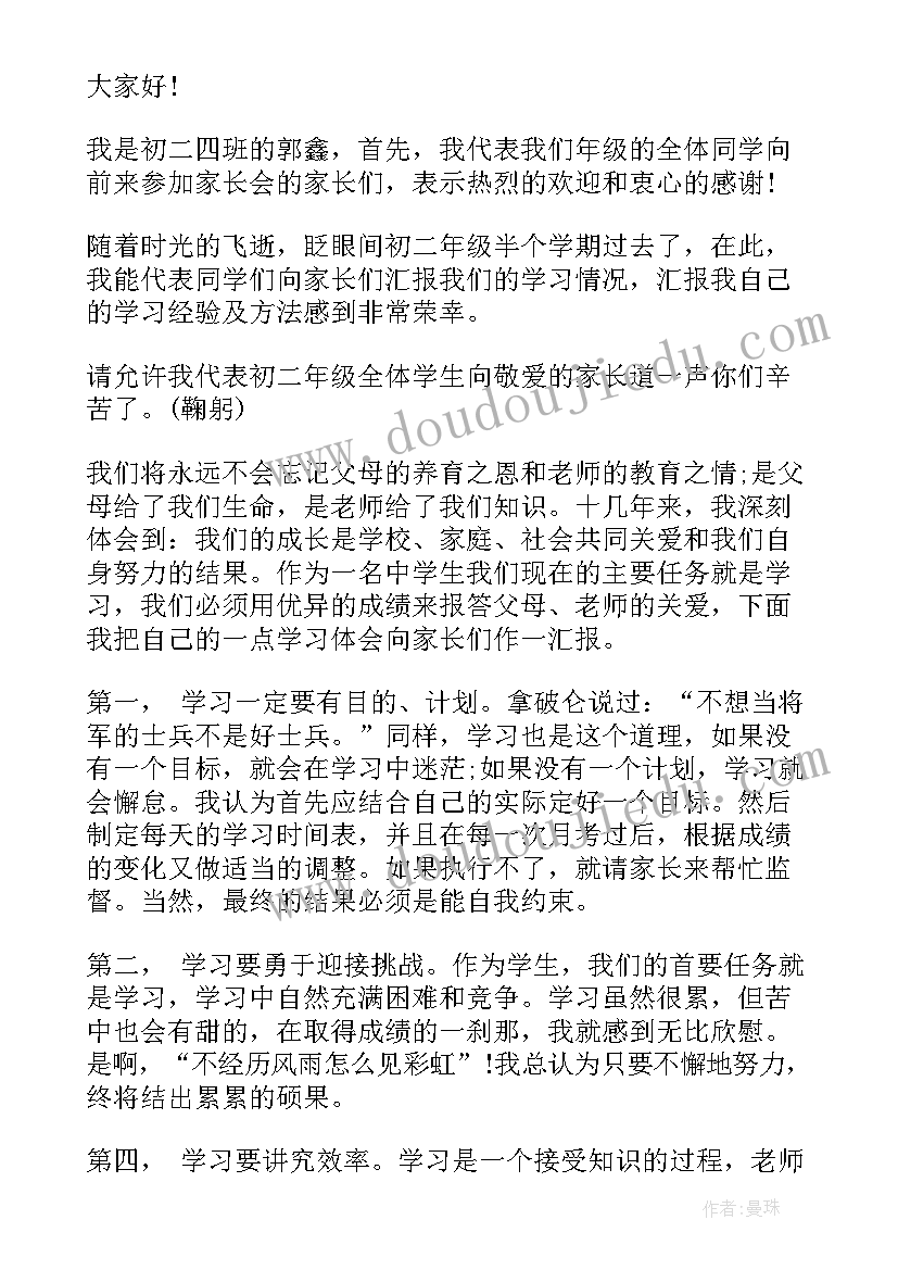 一年级小学生家长发言稿 小学一年级家长会发言稿(大全6篇)