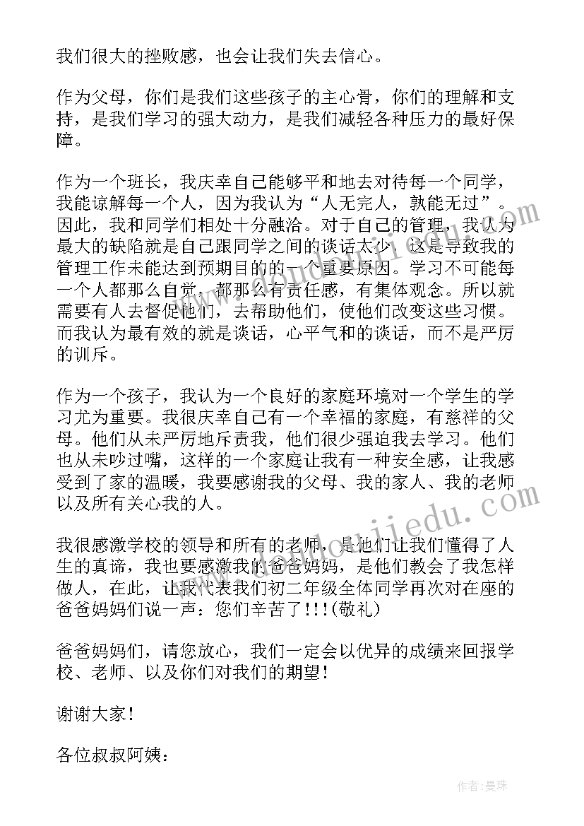 一年级小学生家长发言稿 小学一年级家长会发言稿(大全6篇)