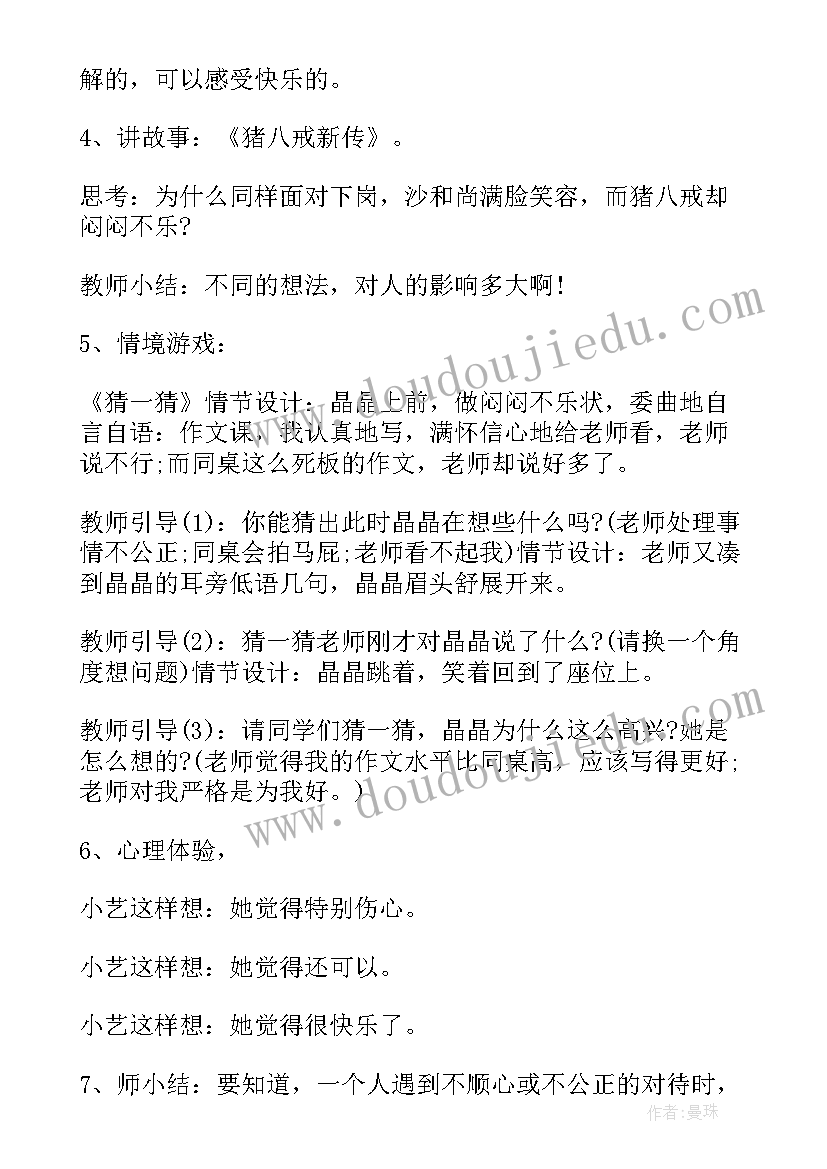 2023年心理健康活动班会 心理健康班会教案(模板7篇)