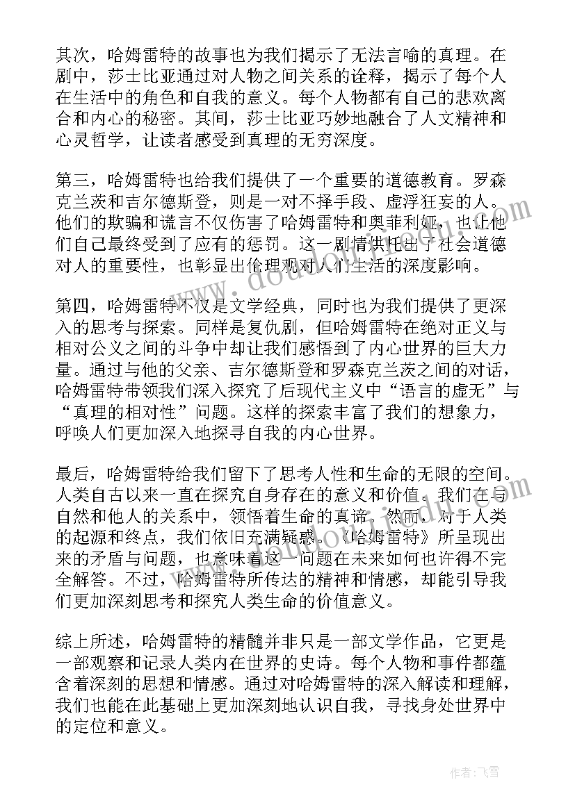 2023年哈姆雷特心得体会(通用7篇)