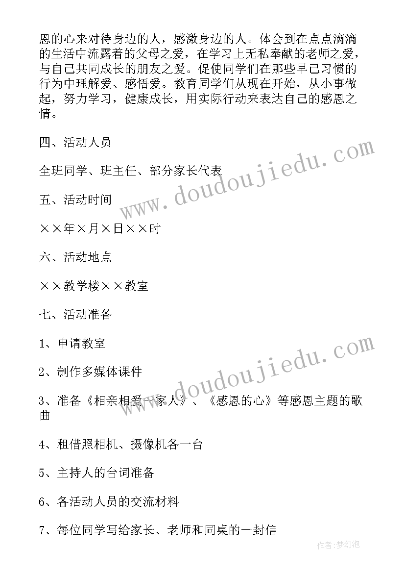 2023年大学生班会个 班会教案内容(优质7篇)