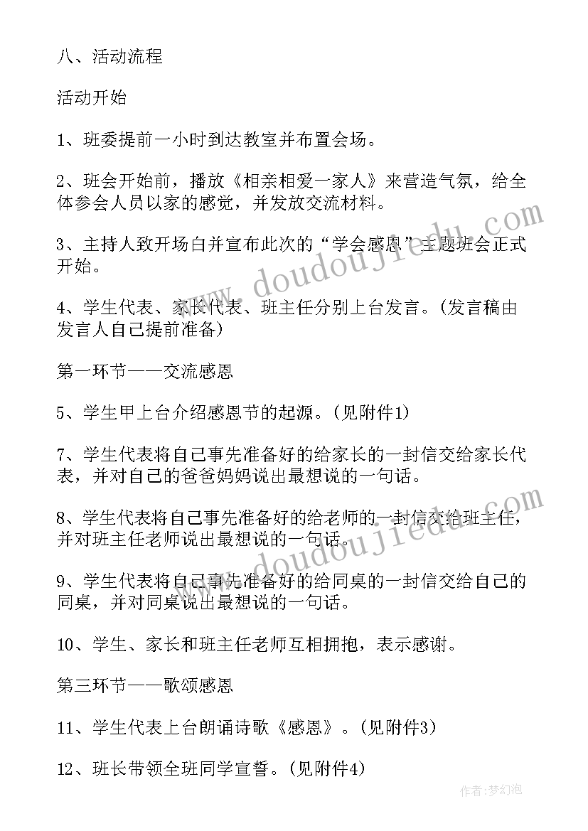 2023年大学生班会个 班会教案内容(优质7篇)