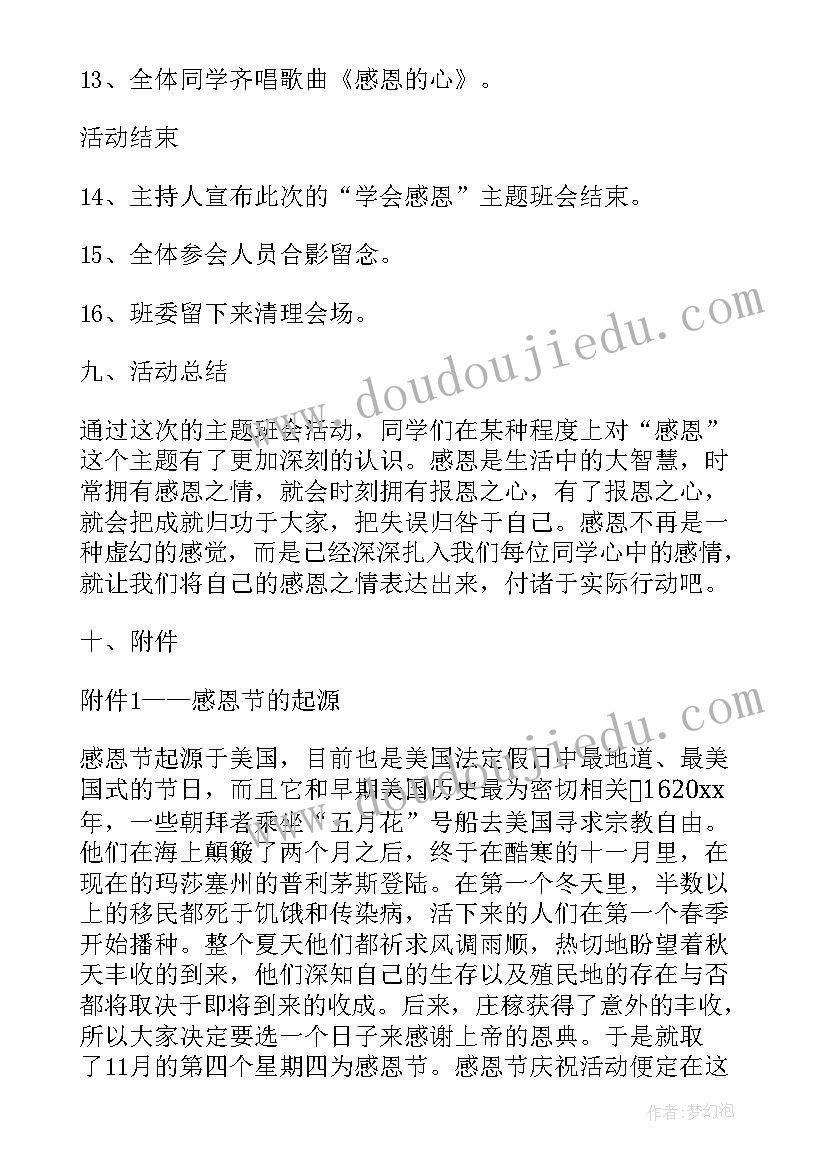 2023年大学生班会个 班会教案内容(优质7篇)