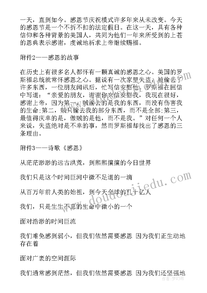 2023年大学生班会个 班会教案内容(优质7篇)