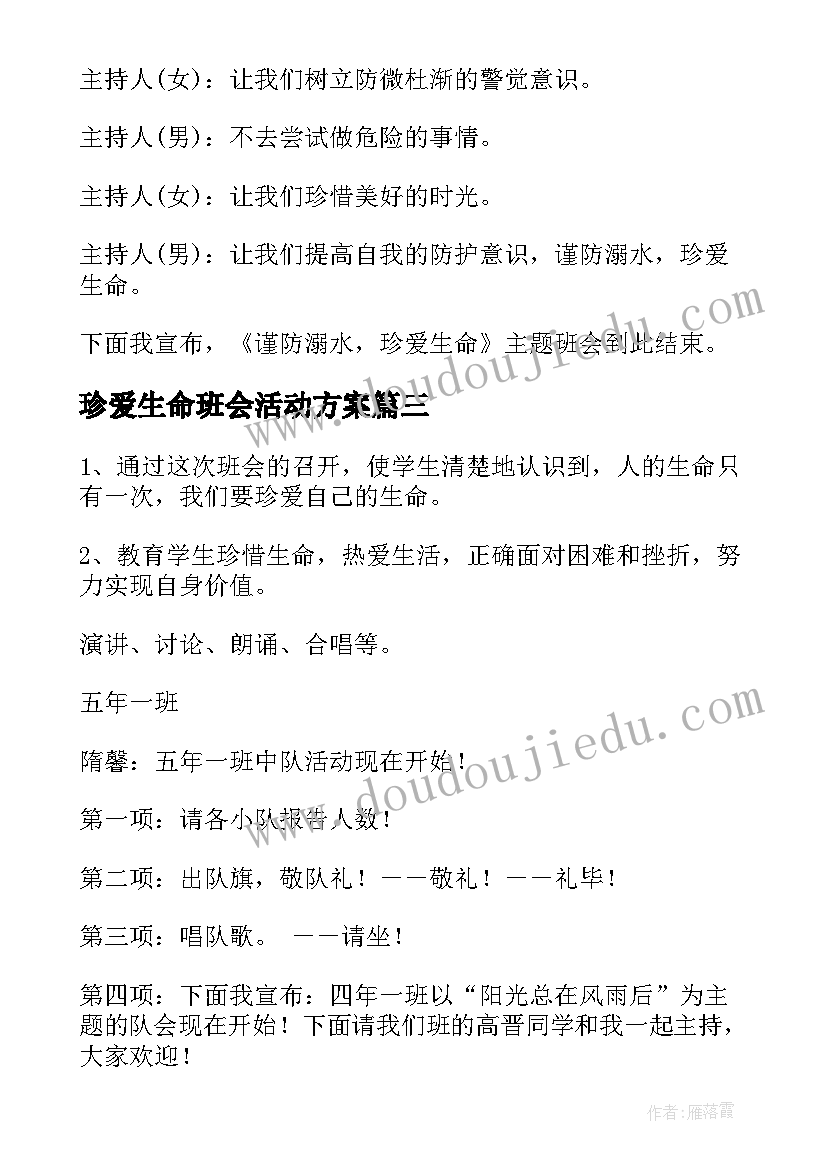 2023年竞选班大队长的发言稿 大队长竞选发言稿(精选8篇)