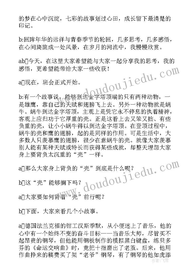 专注有序班会教案(精选10篇)