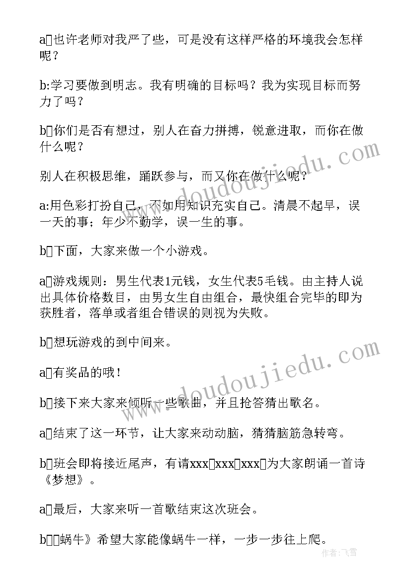 专注有序班会教案(精选10篇)