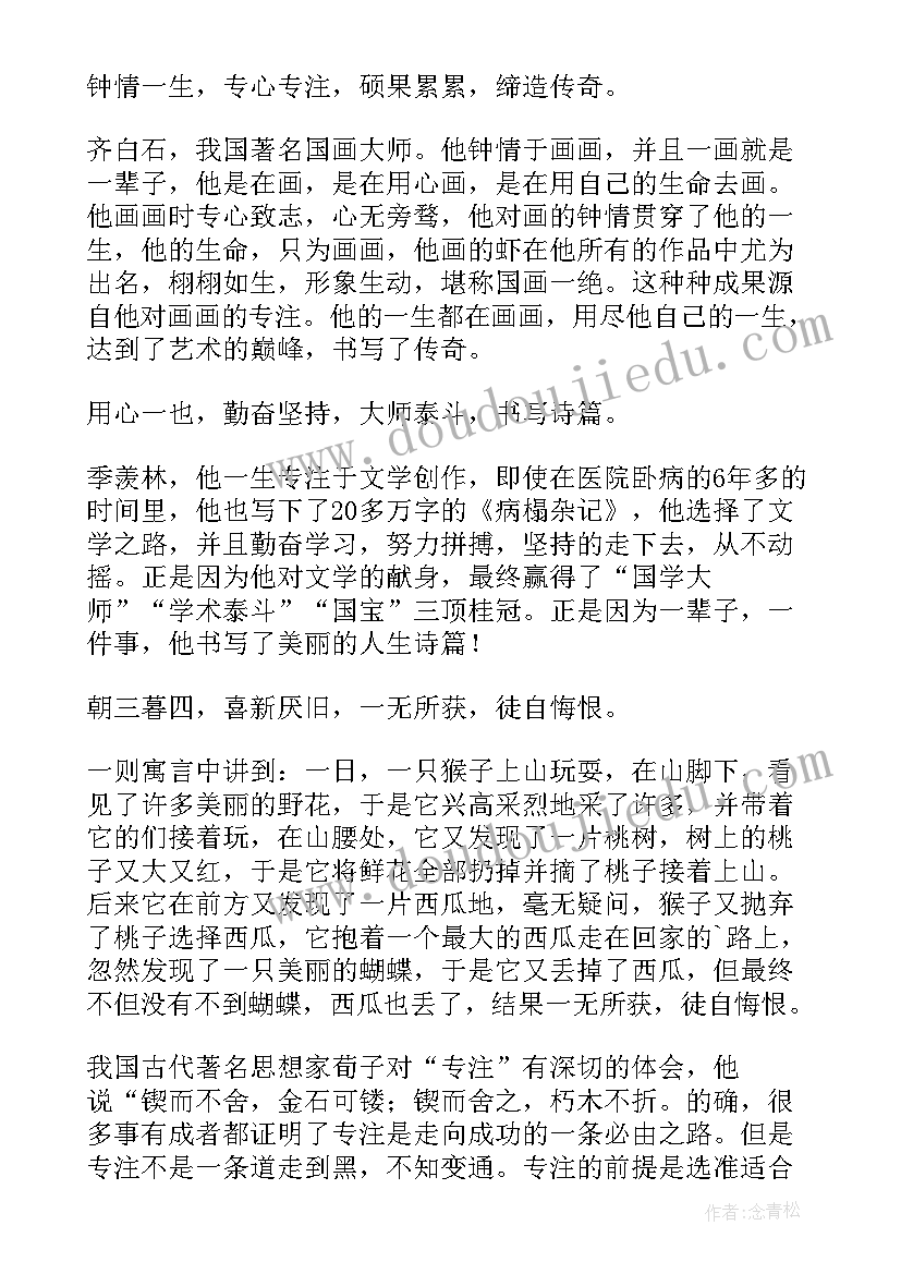 一生只有一件事心得体会 一生只为一件事的心得体会(模板5篇)