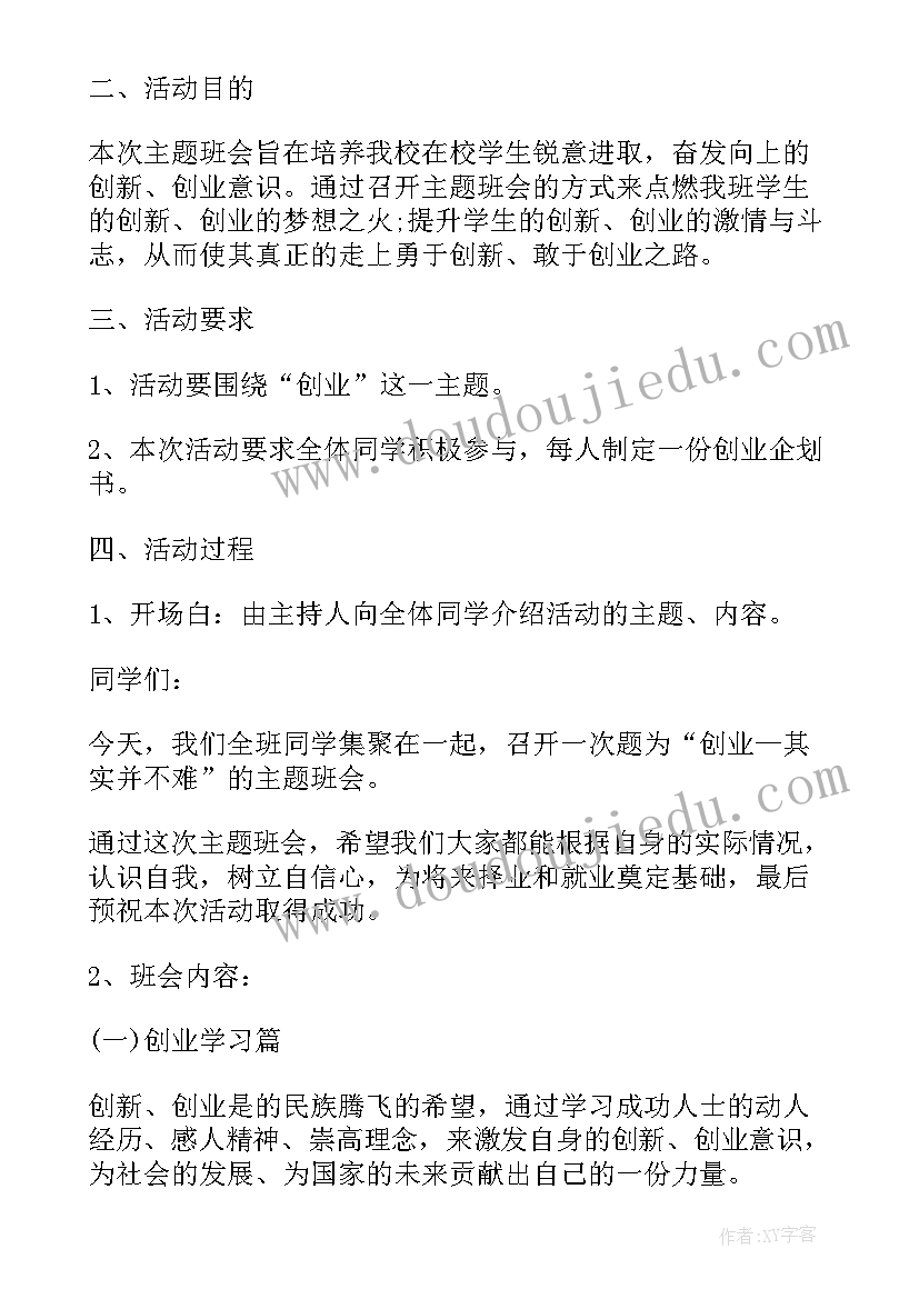 公厕的文明标语 班会策划植树节班会策划(精选8篇)