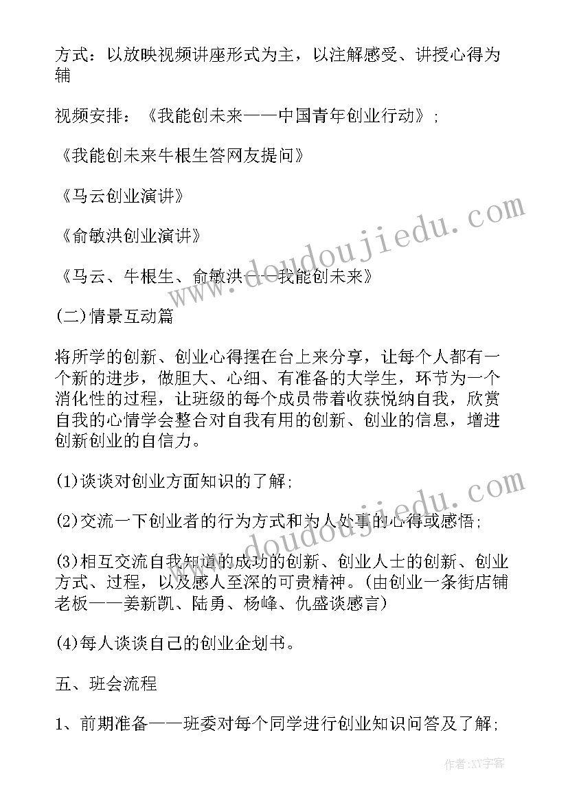 公厕的文明标语 班会策划植树节班会策划(精选8篇)