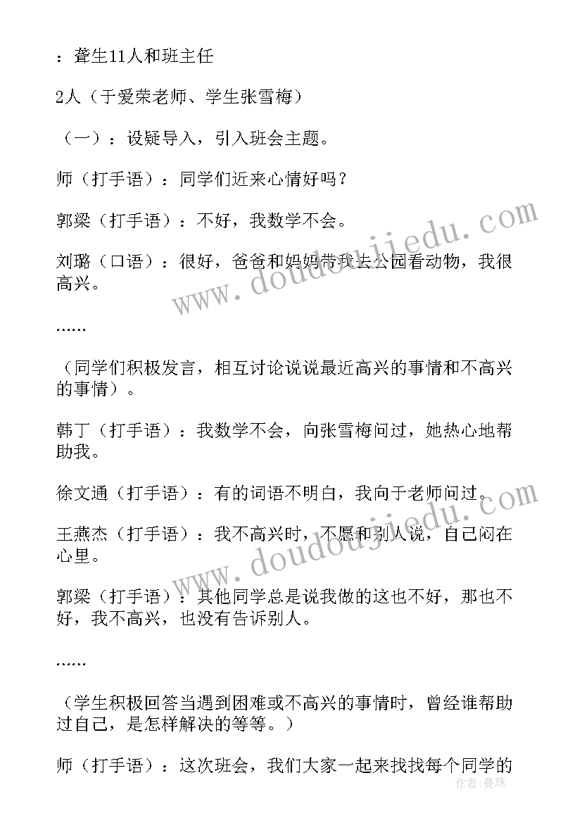 2023年团结助人班会活动方案 班会活动方案(优秀9篇)