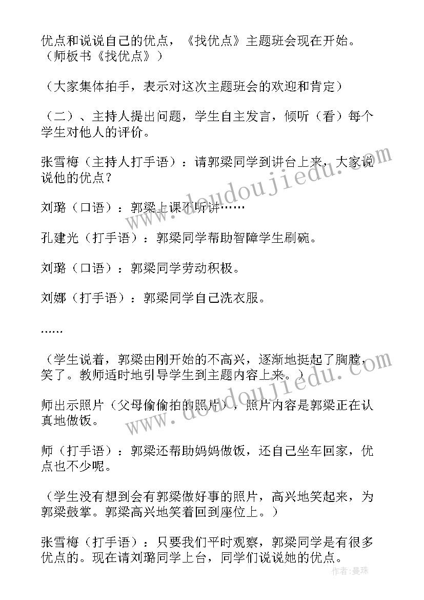 2023年团结助人班会活动方案 班会活动方案(优秀9篇)