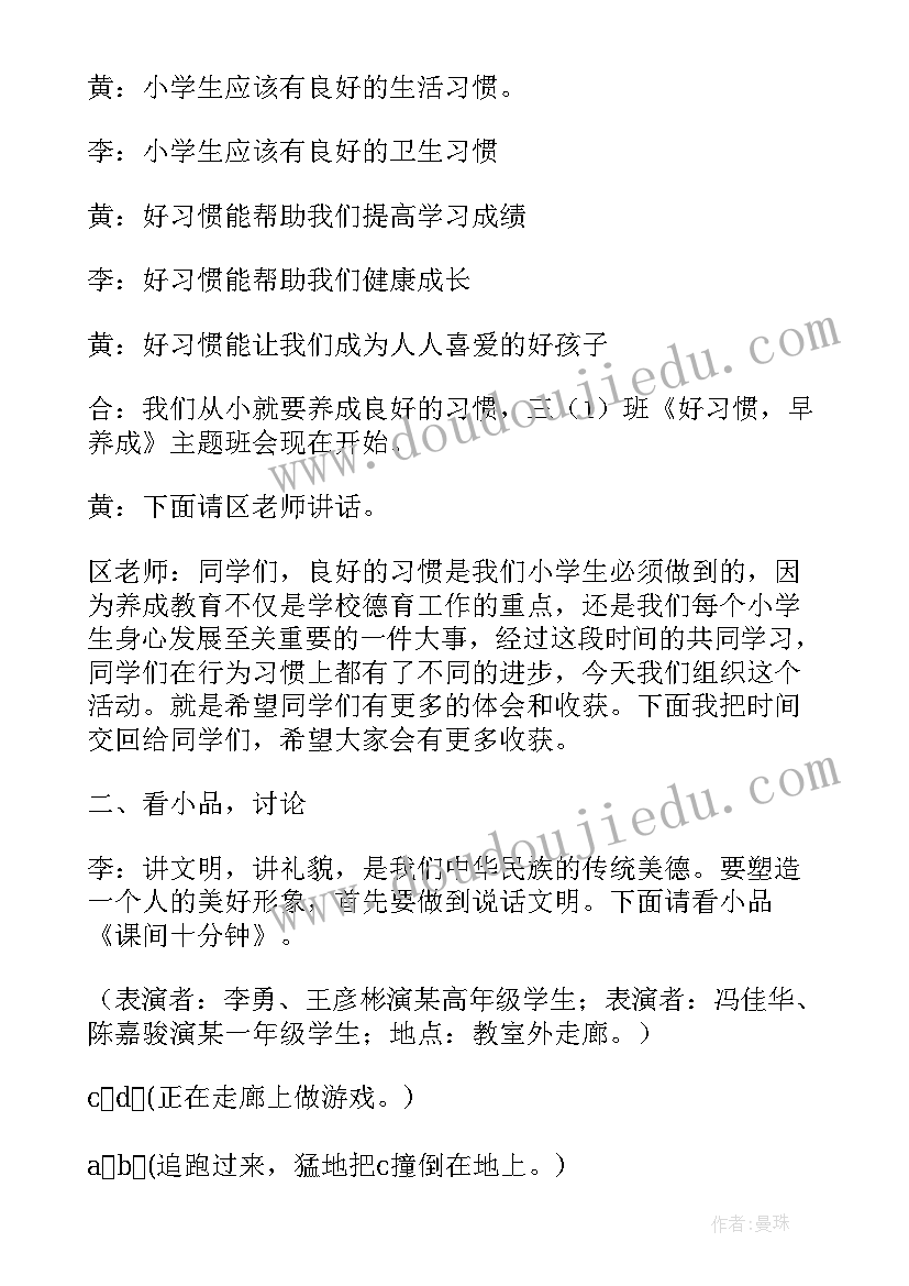 2023年团结助人班会活动方案 班会活动方案(优秀9篇)