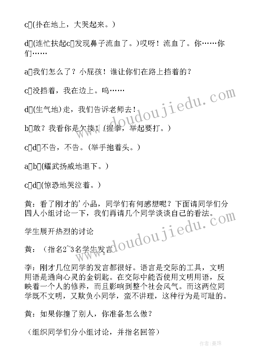 2023年团结助人班会活动方案 班会活动方案(优秀9篇)