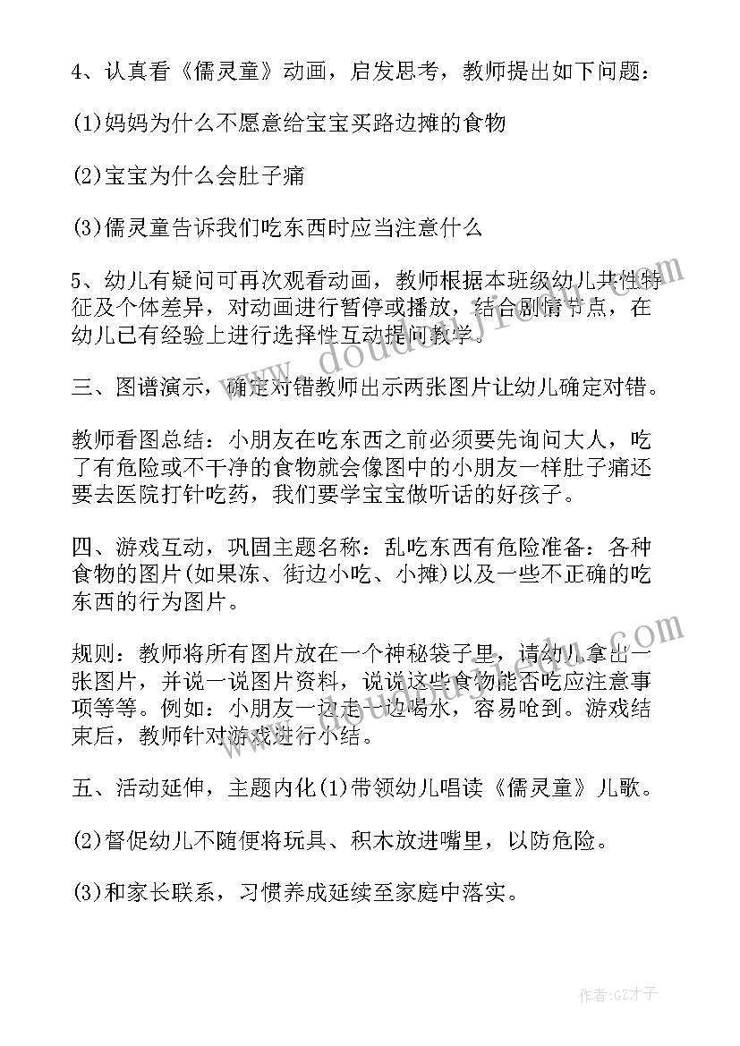 最新消防食品安全教育班会教案中班 幼儿园食品安全周教育班会教案(通用7篇)