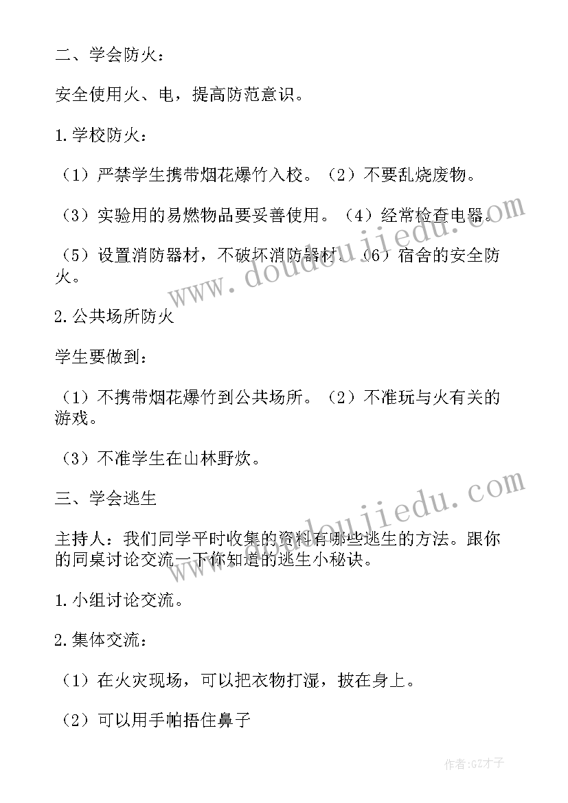 最新消防食品安全教育班会教案中班 幼儿园食品安全周教育班会教案(通用7篇)