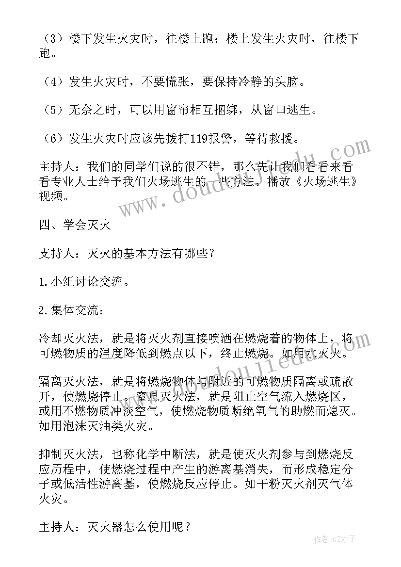 最新消防食品安全教育班会教案中班 幼儿园食品安全周教育班会教案(通用7篇)