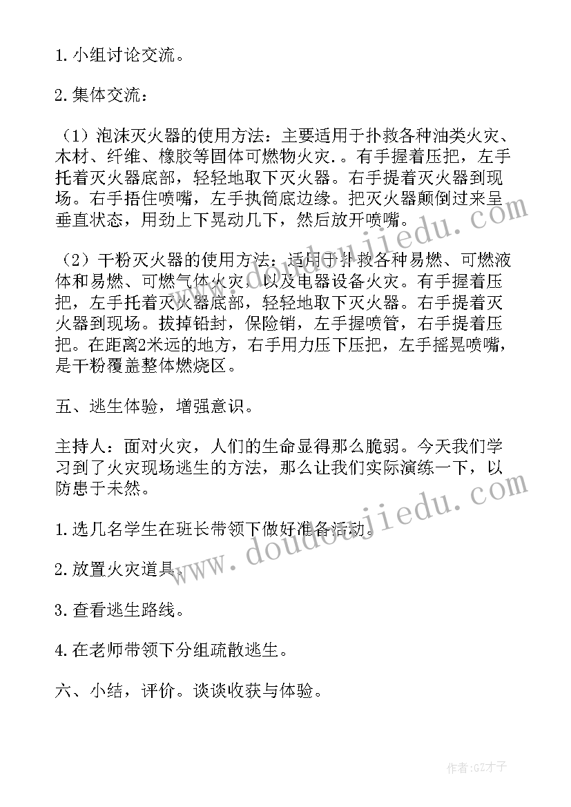 最新消防食品安全教育班会教案中班 幼儿园食品安全周教育班会教案(通用7篇)